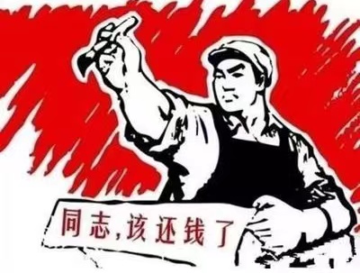 宜都市个人债务清收